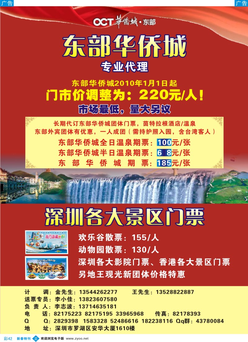 b彩042  专业东部华侨城订票