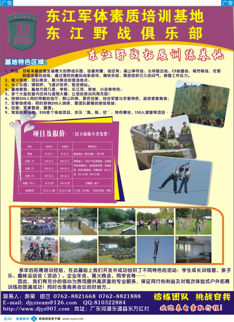 b彩048  河源东江野站俱乐部