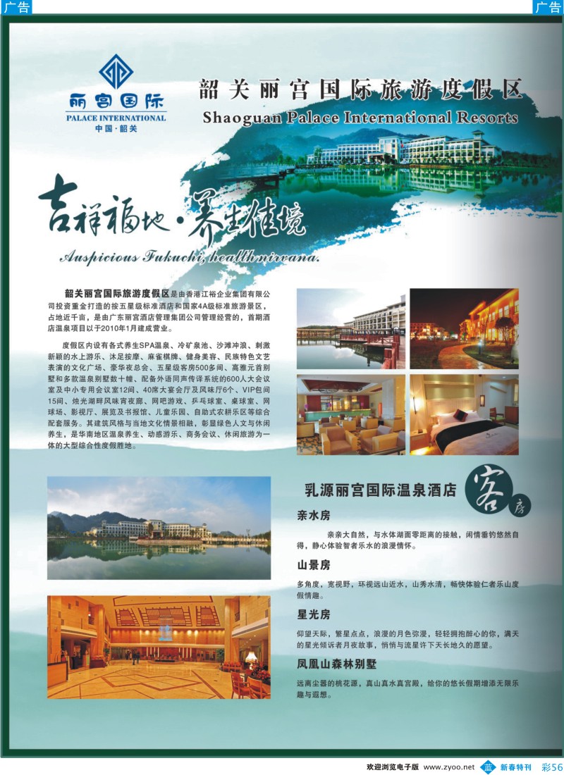 b彩056  武广第一泉--韶关丽宫国际旅游度假区