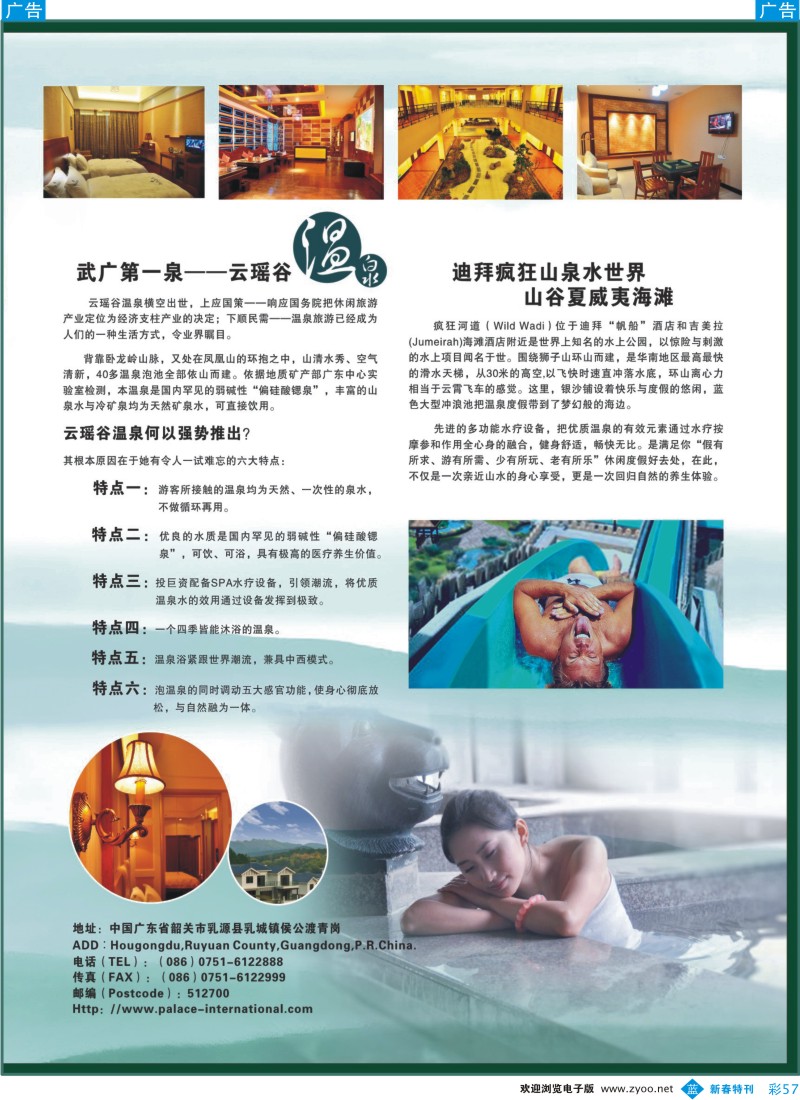 b彩057  武广第一泉--韶关丽宫国际旅游度假区