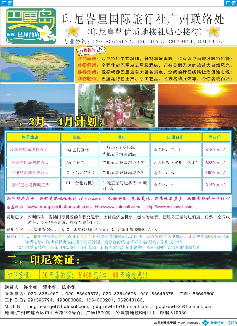 b彩059  乐园·巴厘仙境：巴厘岛专线、印尼签证