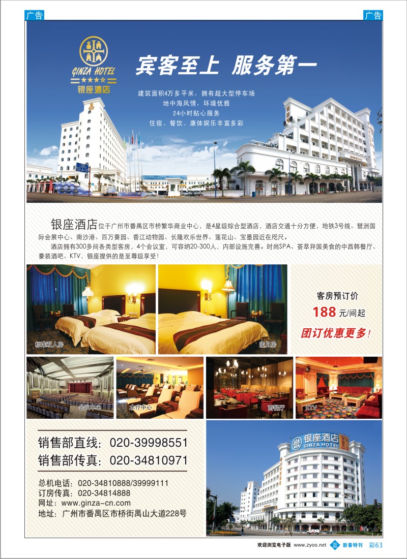 b彩063  广州番禺银座酒店