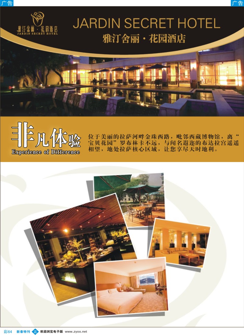 b彩064  非凡体验—西藏雅汀舍丽花园酒店