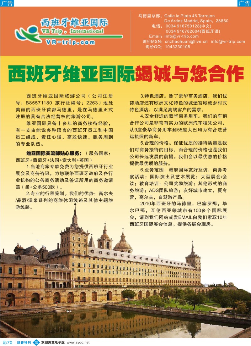 b彩070  西班牙维亚国际 竭诚与您合作