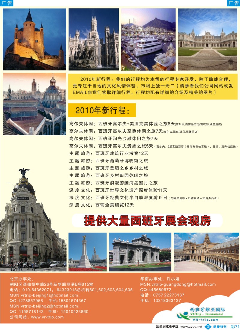 b彩071  西班牙维亚国际 竭诚与您合作