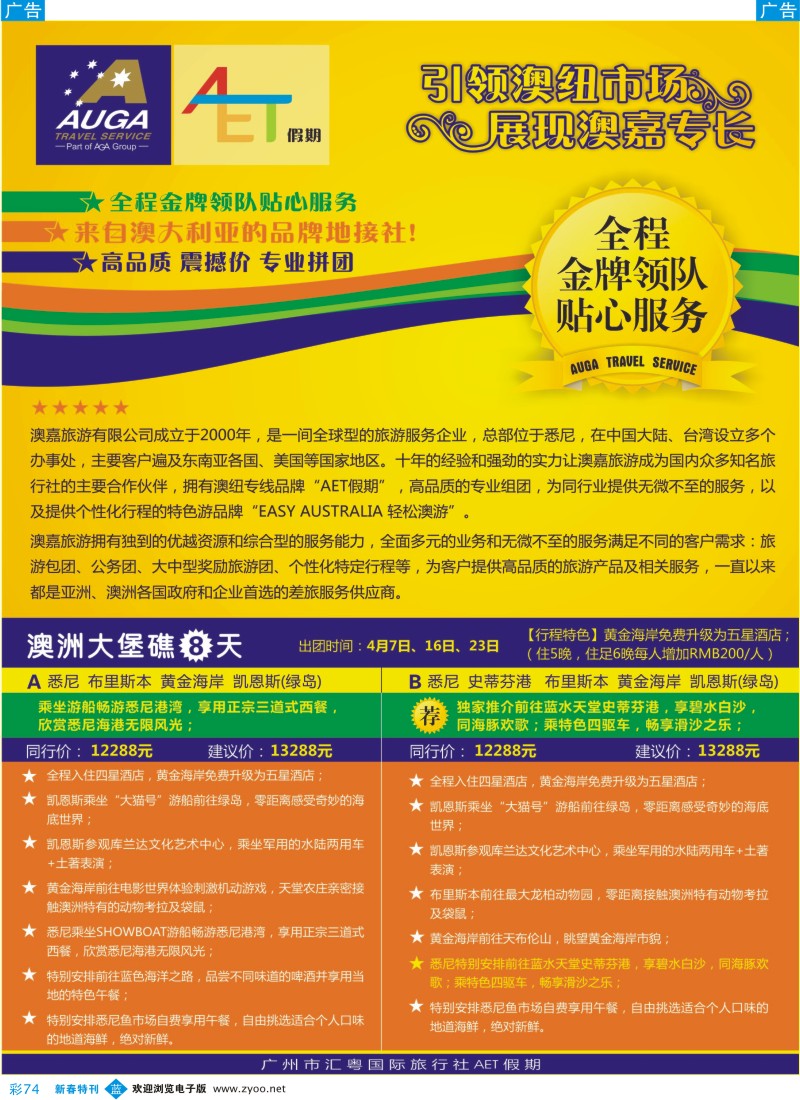 b彩074  澳嘉AET假期