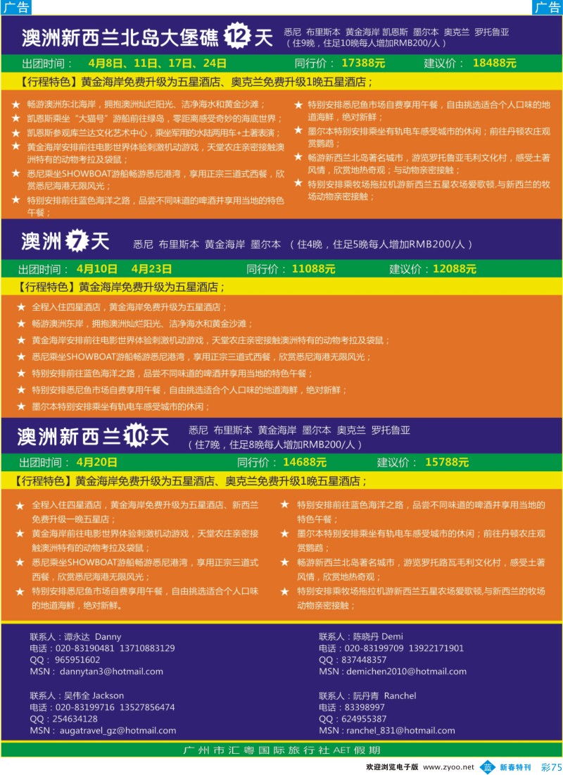 b彩075  澳嘉AET假期