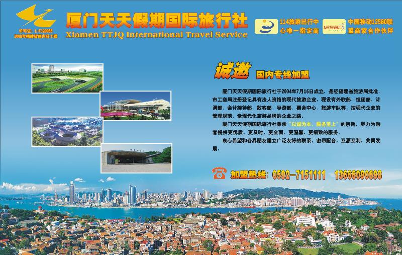 r0  封拉右左  厦门天天假期国际旅行社