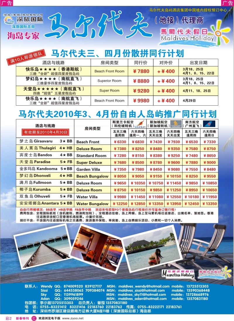 r彩002  马尔代夫假日（代理商）—专业地接