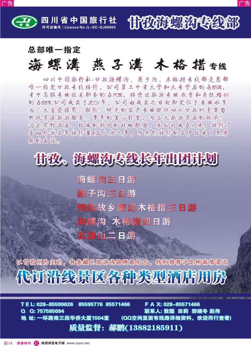 r彩014  四川中国旅行社