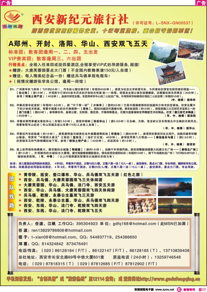 r彩017  古都风情--西安新纪元旅行社（西安中原十年专业地接）