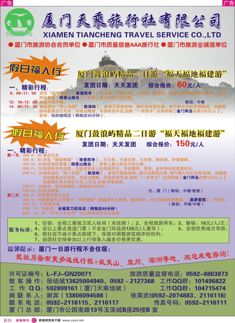 r彩020  厦门天乘旅行社