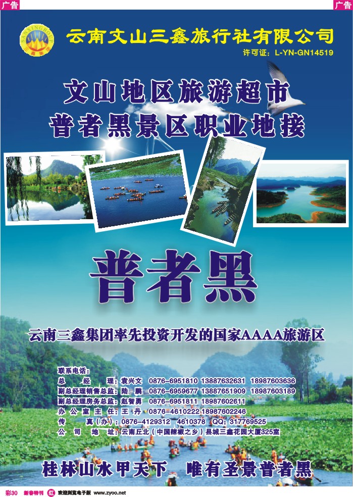 r彩030  文山三鑫旅行社