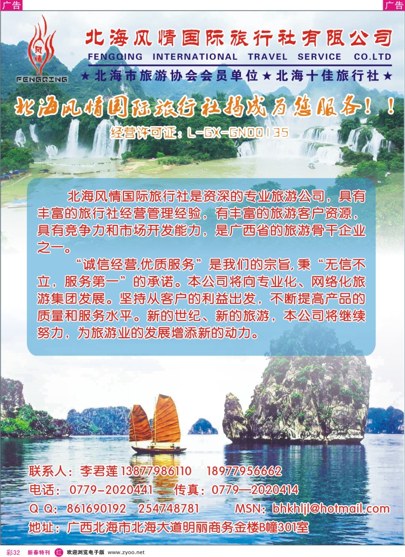 r彩032  北海风情国旅—越南专线