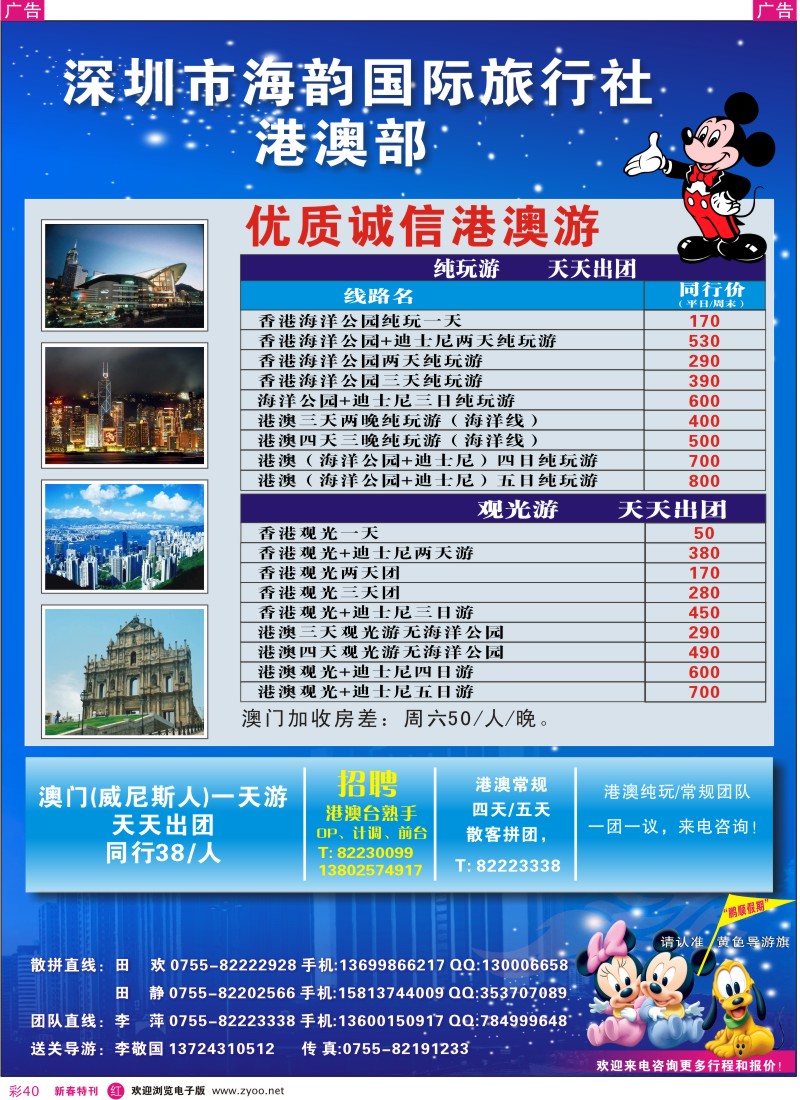r彩040  动感之都-魅力香港