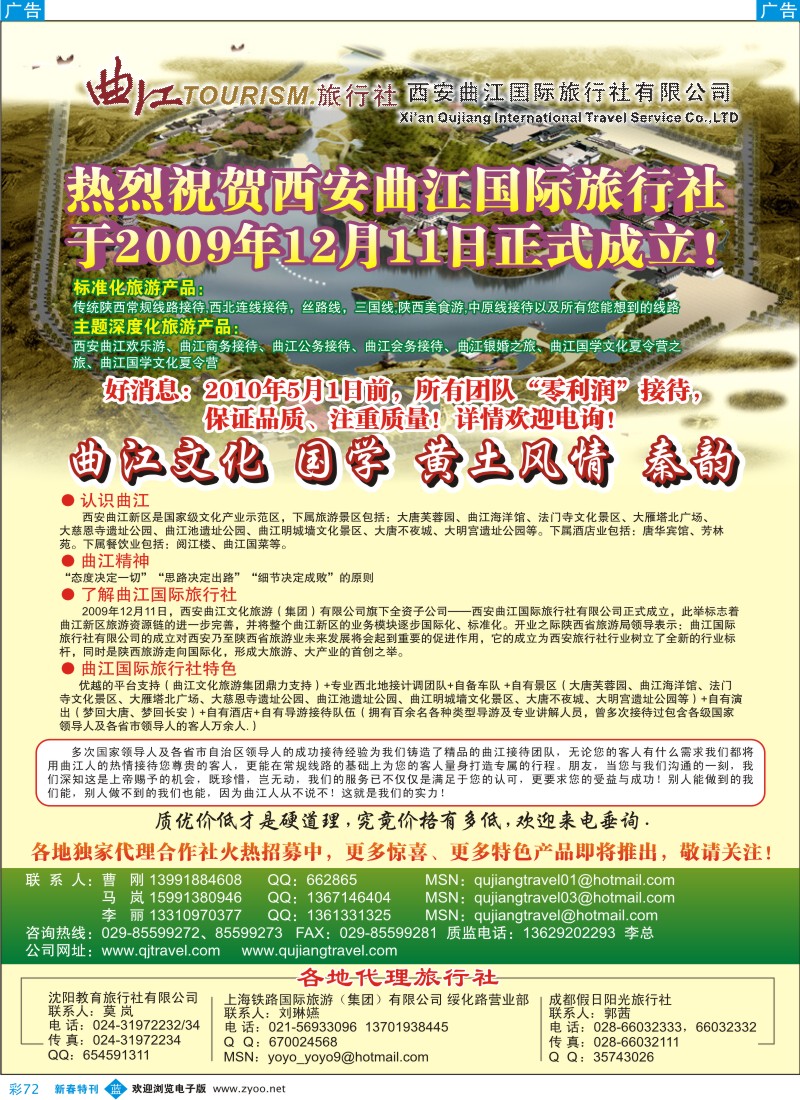 b彩072  西安曲江国际旅行社