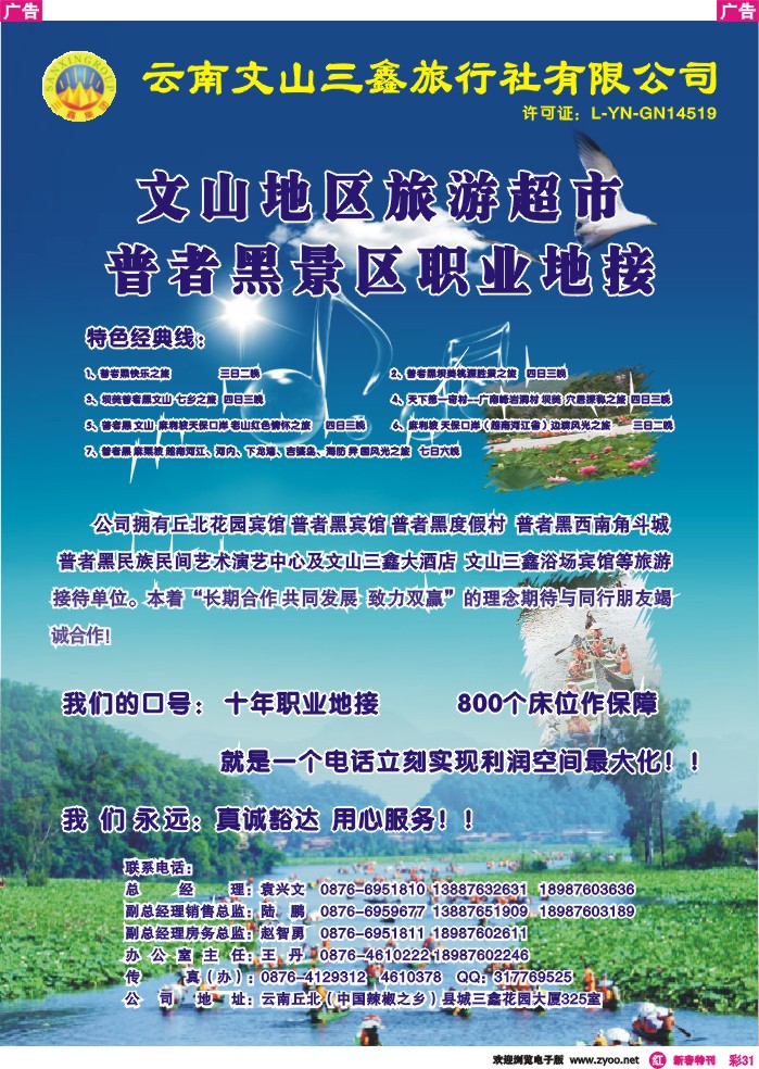r彩031  文山三鑫旅行社