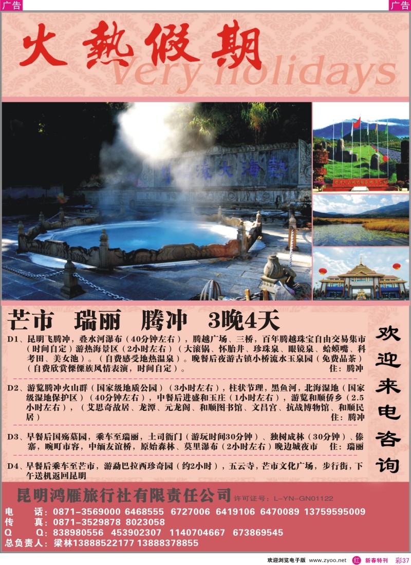 r彩037  火热假期∶腾冲、瑞丽、怒江专线
