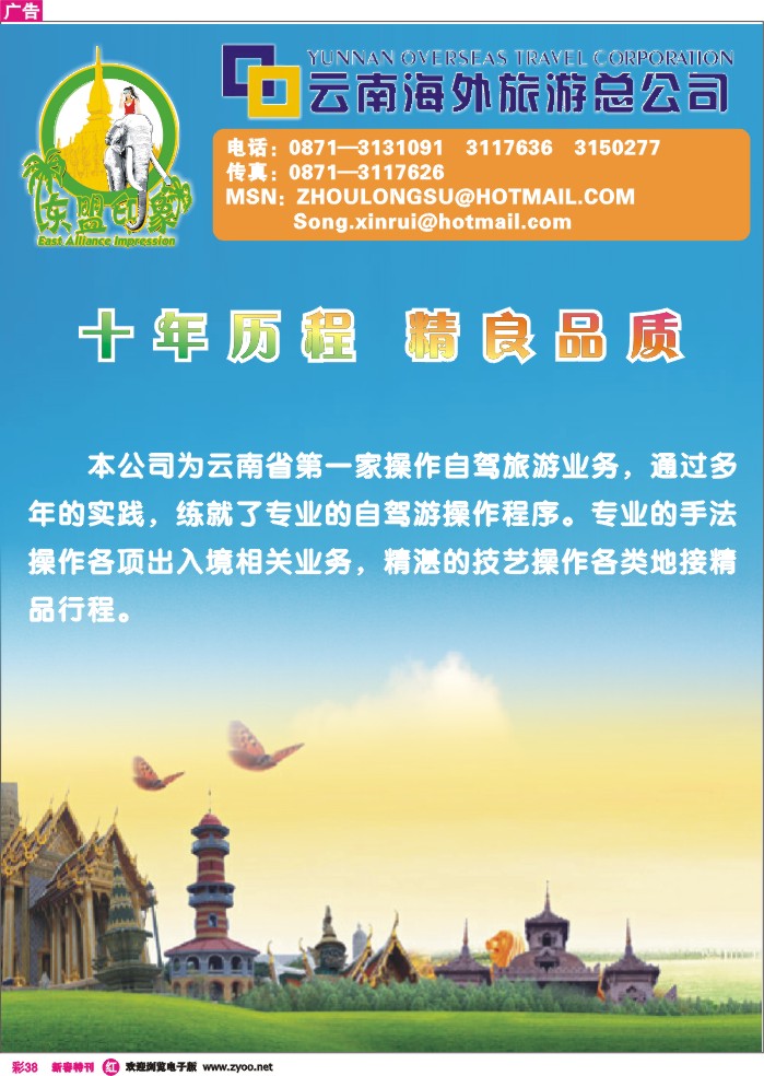 r彩038  云南海外∶东盟印象