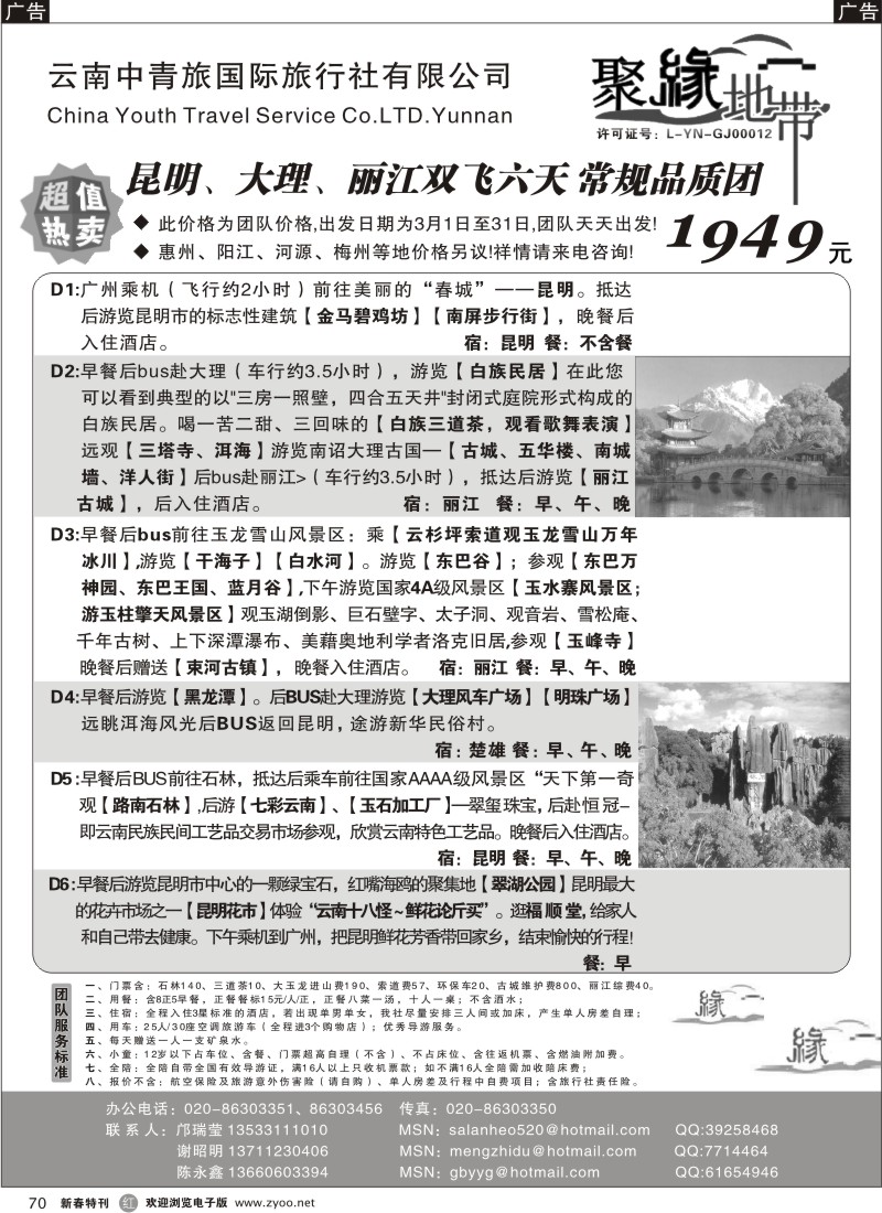 r黑070  云南聚缘地带