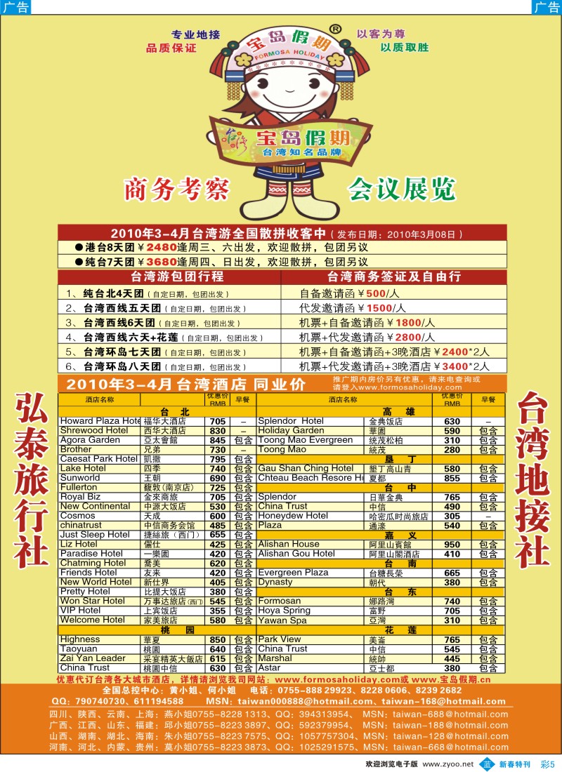 b彩005  台湾宝岛假期-台湾专线