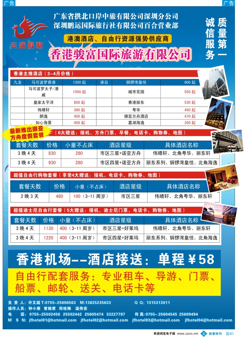 b彩041  香港骏富国际-港澳酒店批发中心
