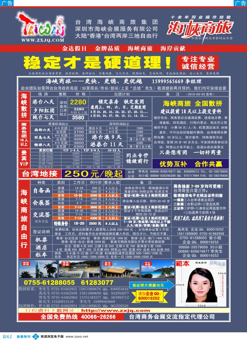 b彩062  海峡商旅-台湾团散汇集中心