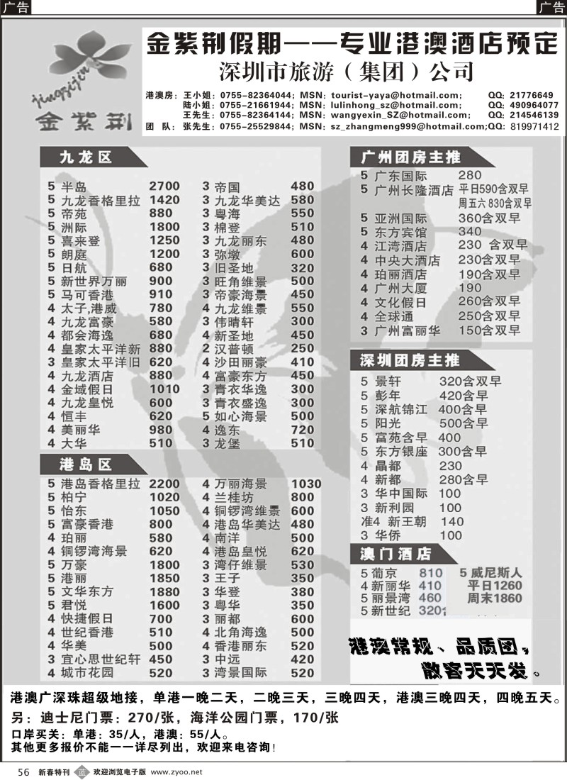 b黑056  深圳金紫荆假期---港澳专业订房