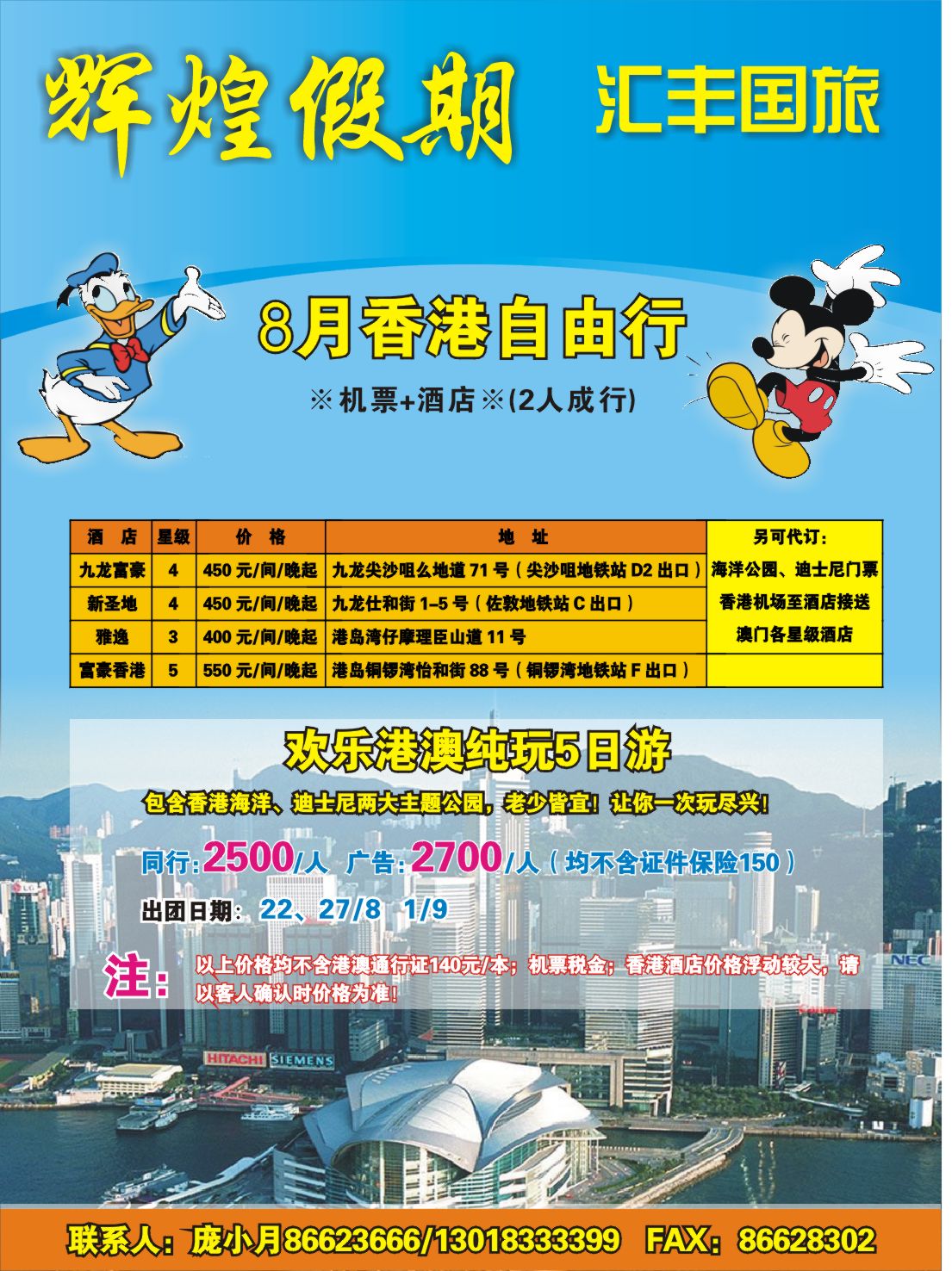 7 辉煌假期_汇丰国旅(前扉)