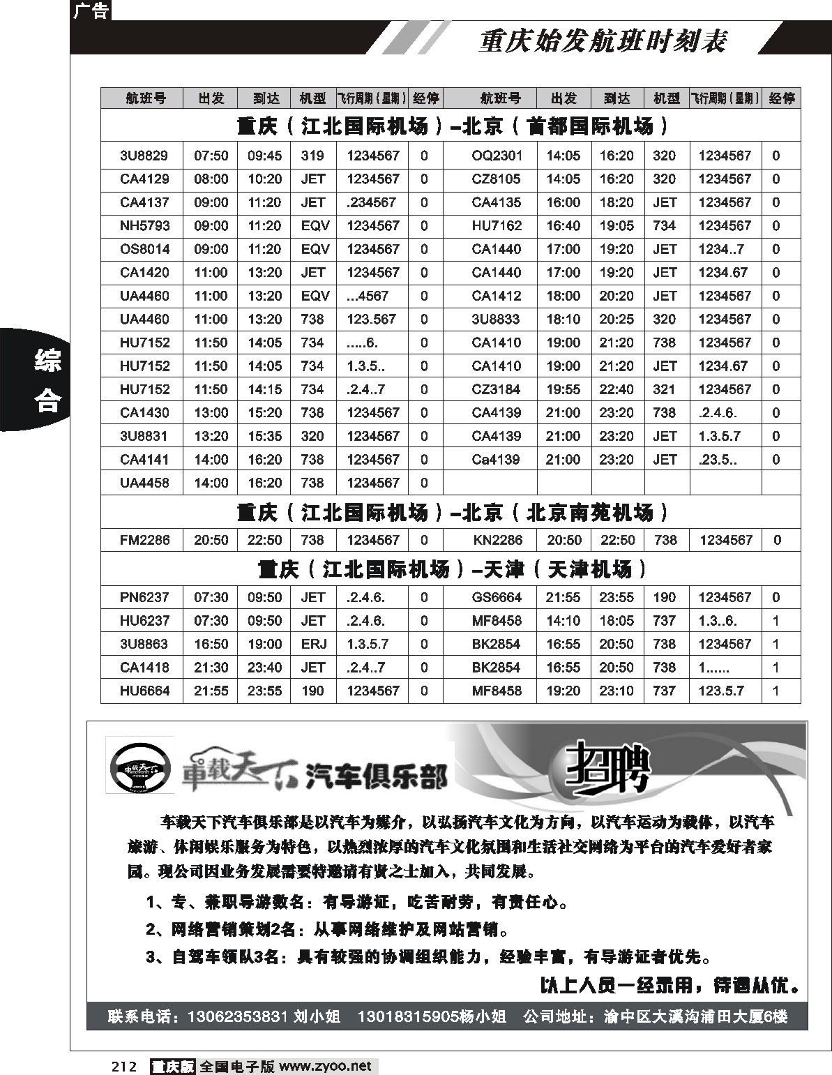 212  重庆航班时刻表10p(7