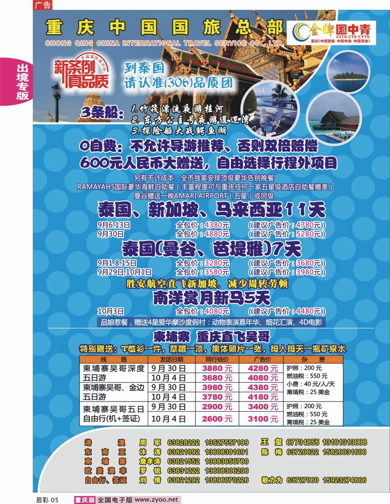 05  242期  中国国际旅行社_泰国