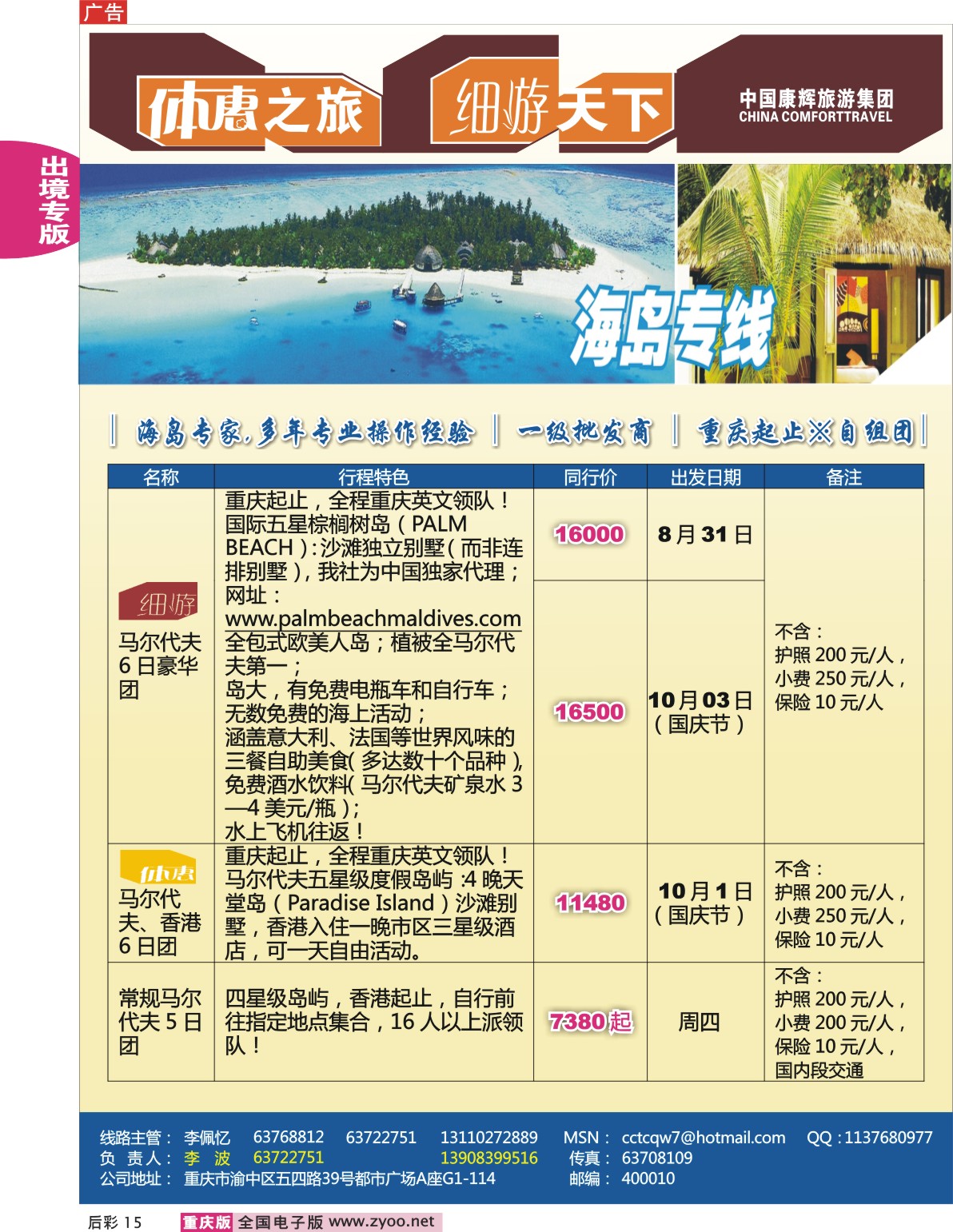 15  242期  重庆康辉-海岛专线