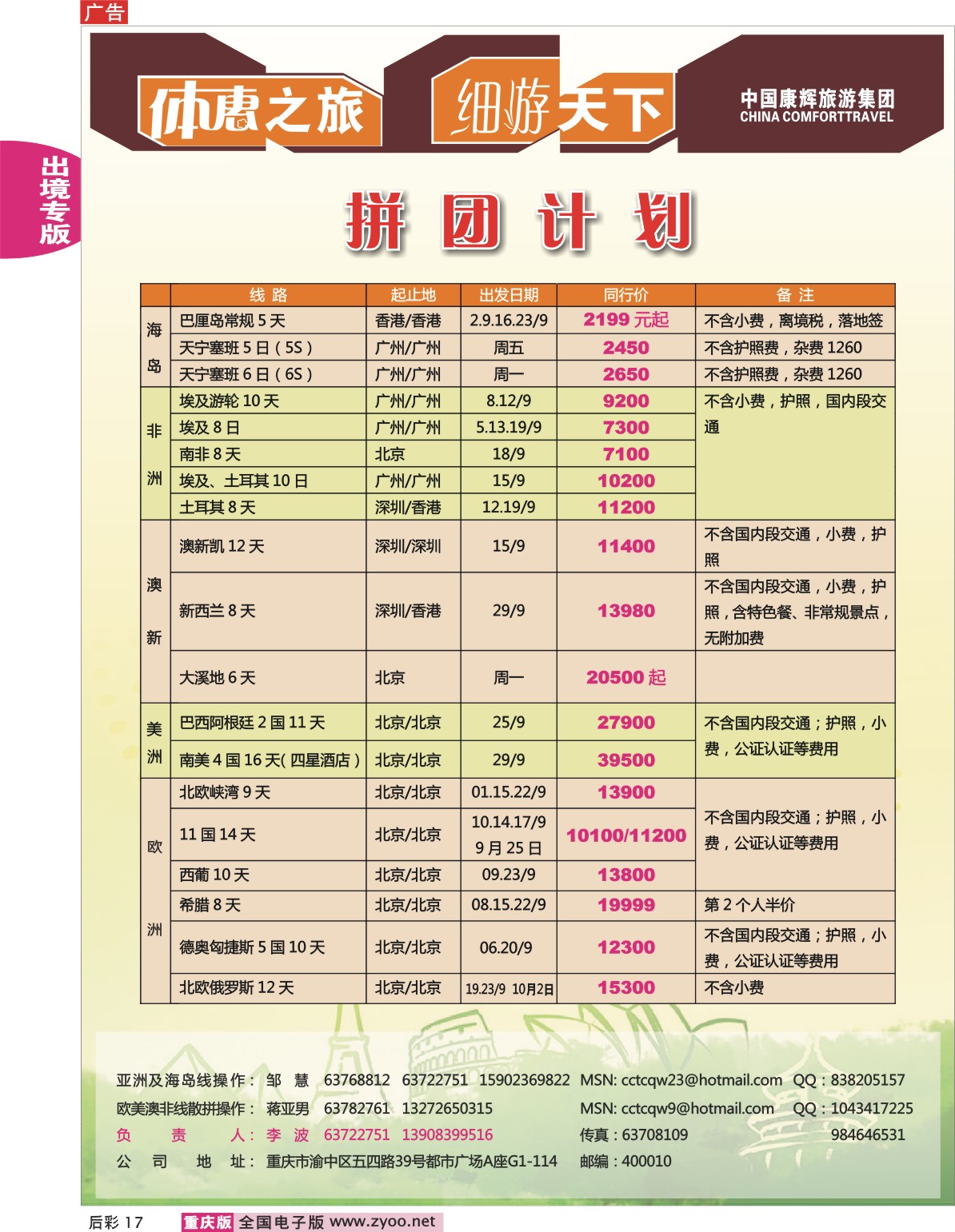 17  242期  重庆康辉_拼团计划