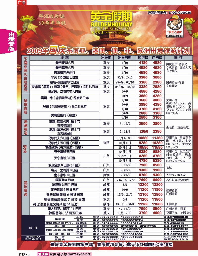 23  242期  黄金假期_国庆综合副本