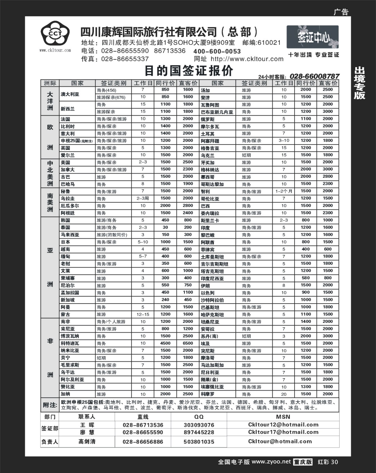 30  242期  (红彩)成都沈睿  四川康辉康乐假期-雅客行天下（贵州、重庆版）