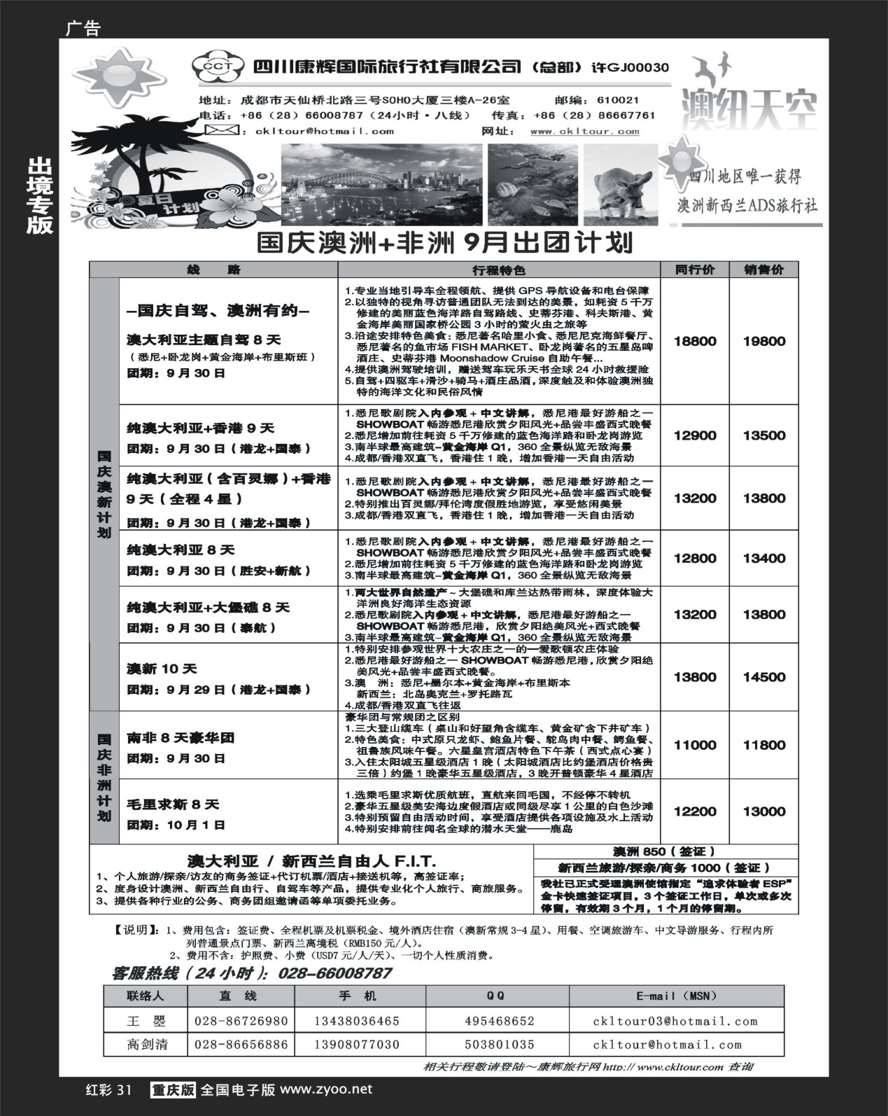 31  242期  (红彩)成都沈睿  四川康辉-澳纽天空 （贵州、重庆版）