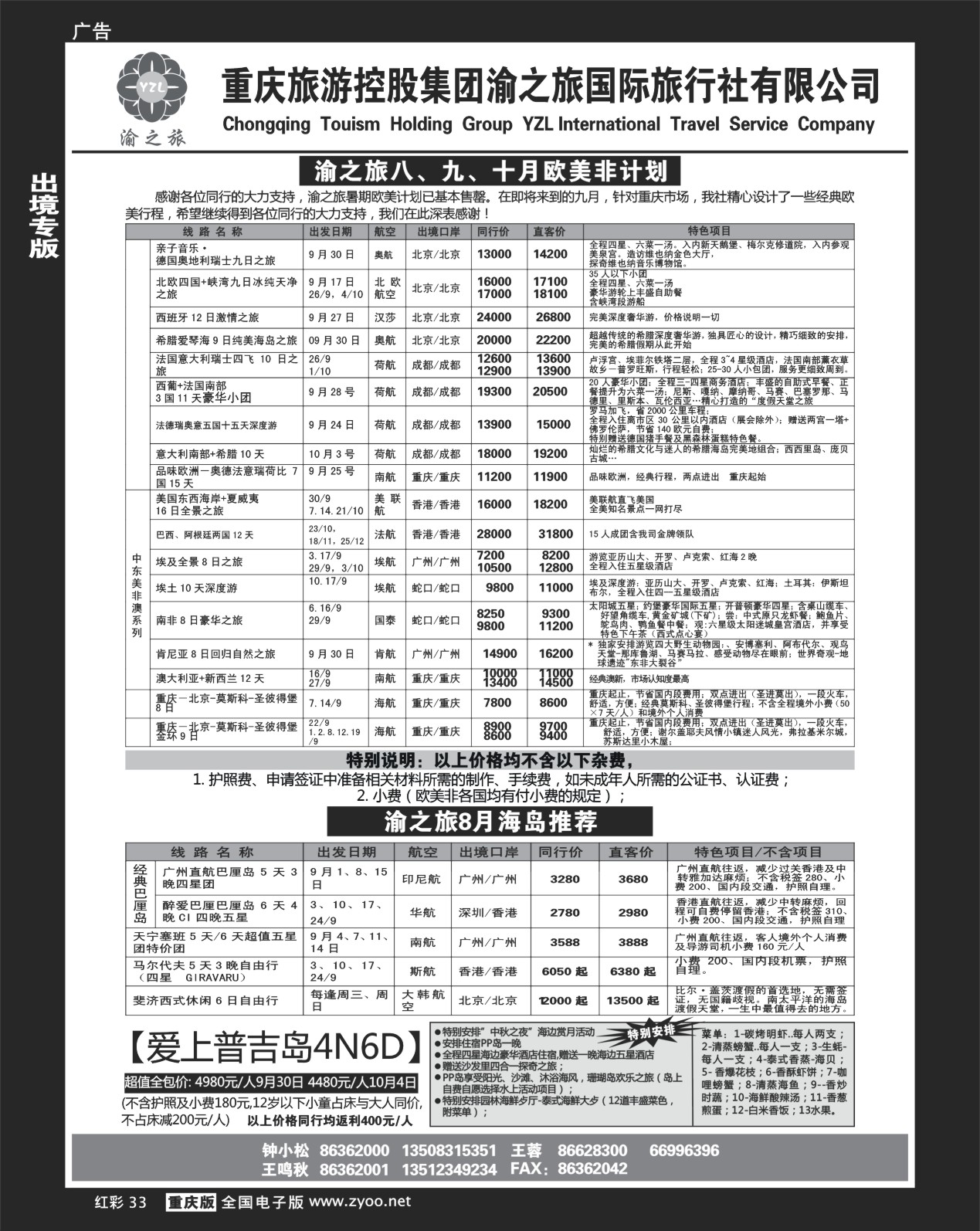 33  242期  (红彩)渝之旅_欧美非_海岛