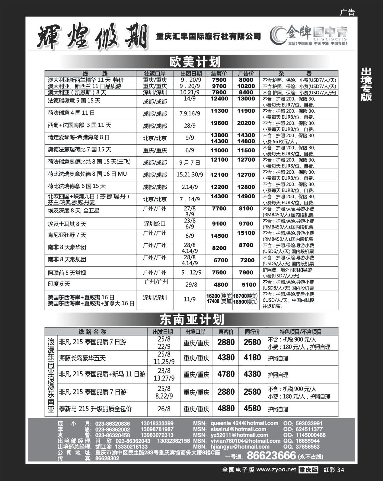 34  242期  (红彩)汇丰_欧美_东南亚