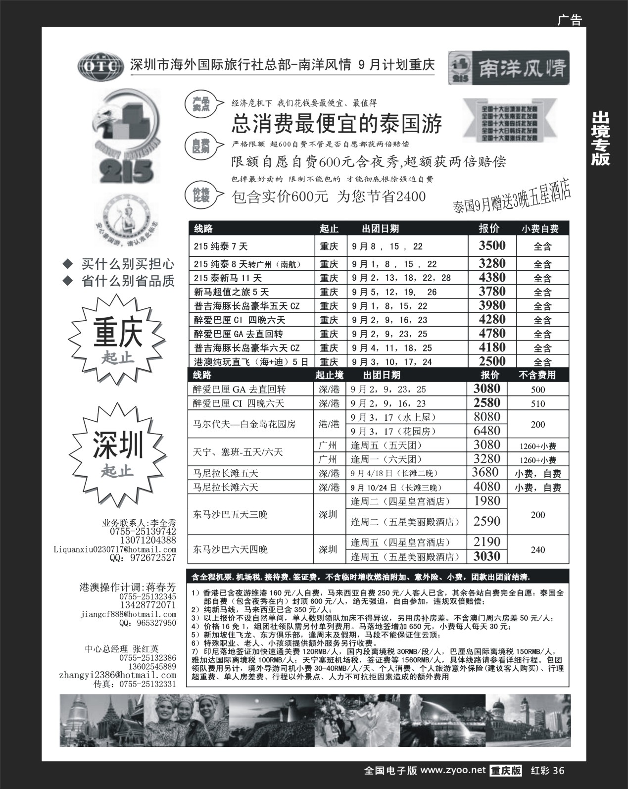 36  242期  (红彩)南洋假期（重庆）