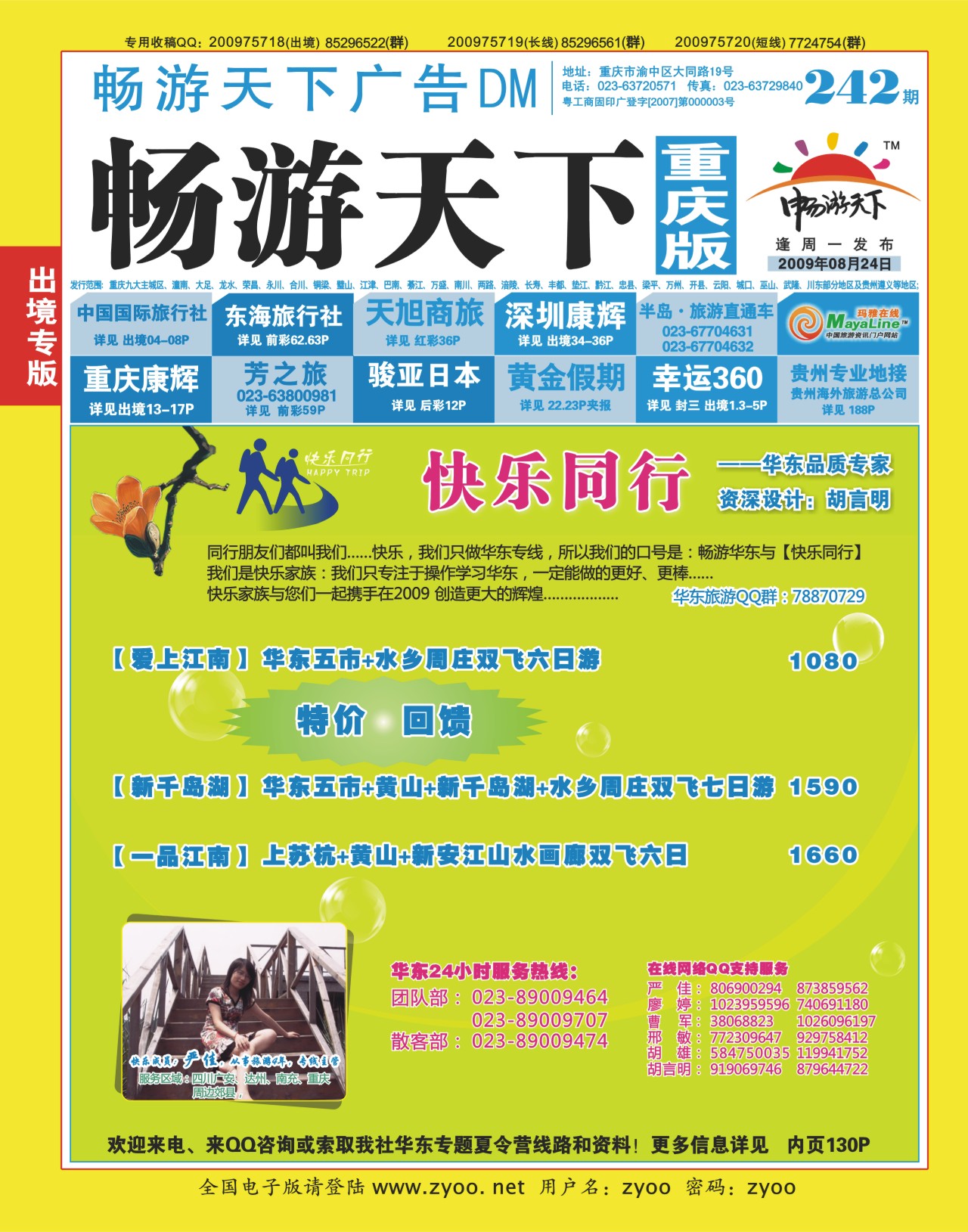 242期  封底_快乐同行