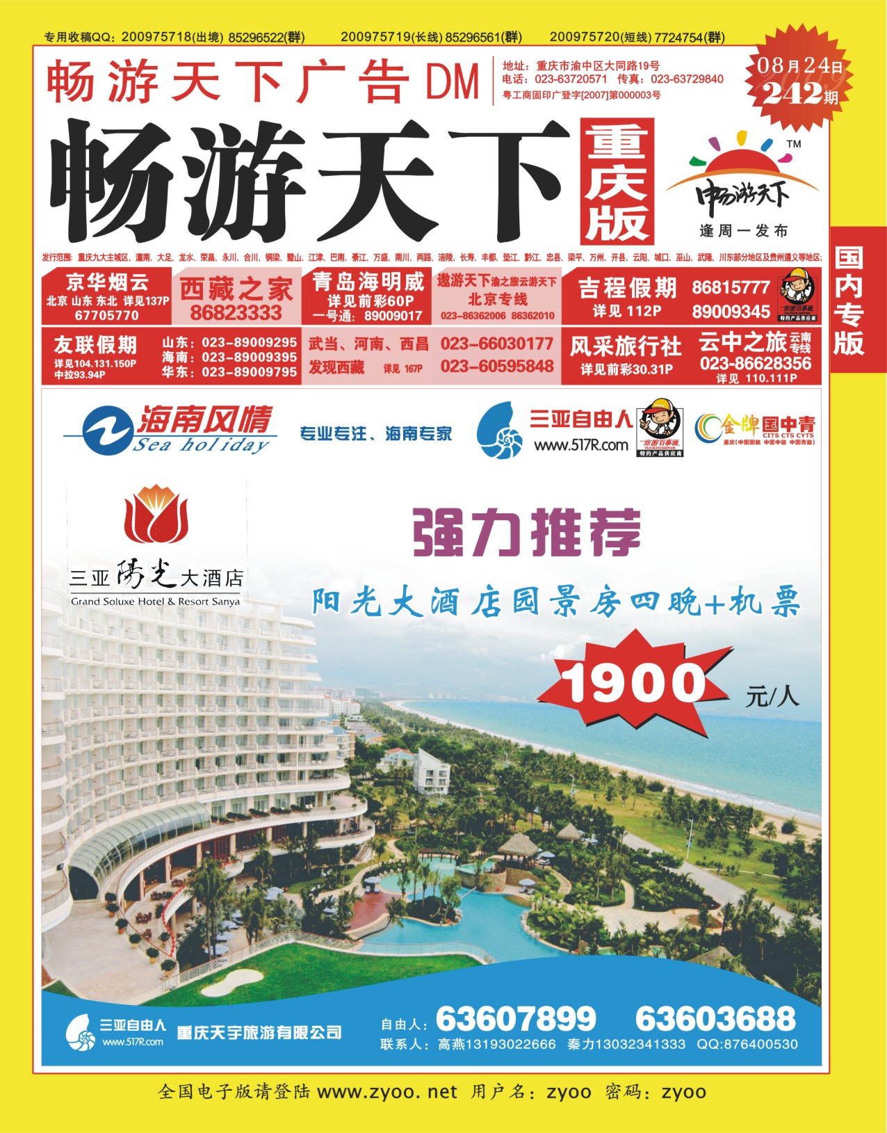 242期  封面_天宇旅游