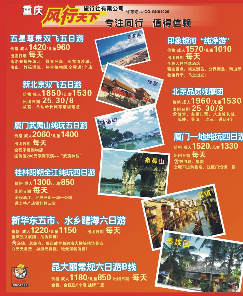 242期  拉页_风行天下1