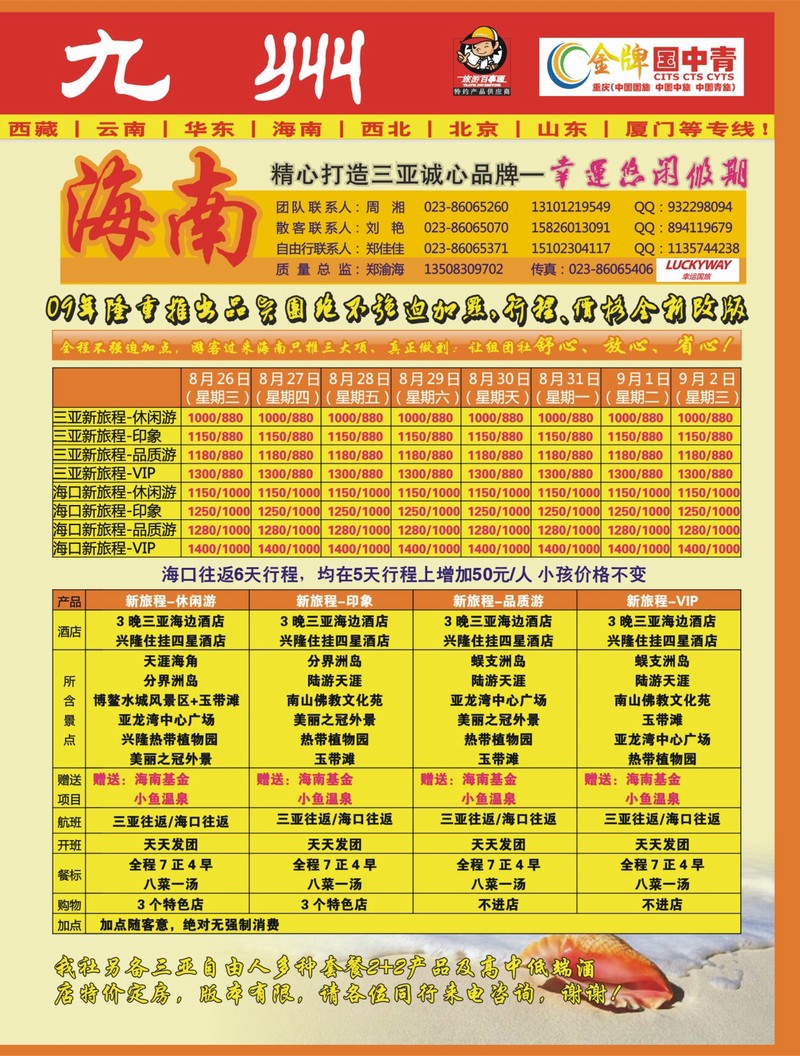 242期  拉页_龙腾九州2
