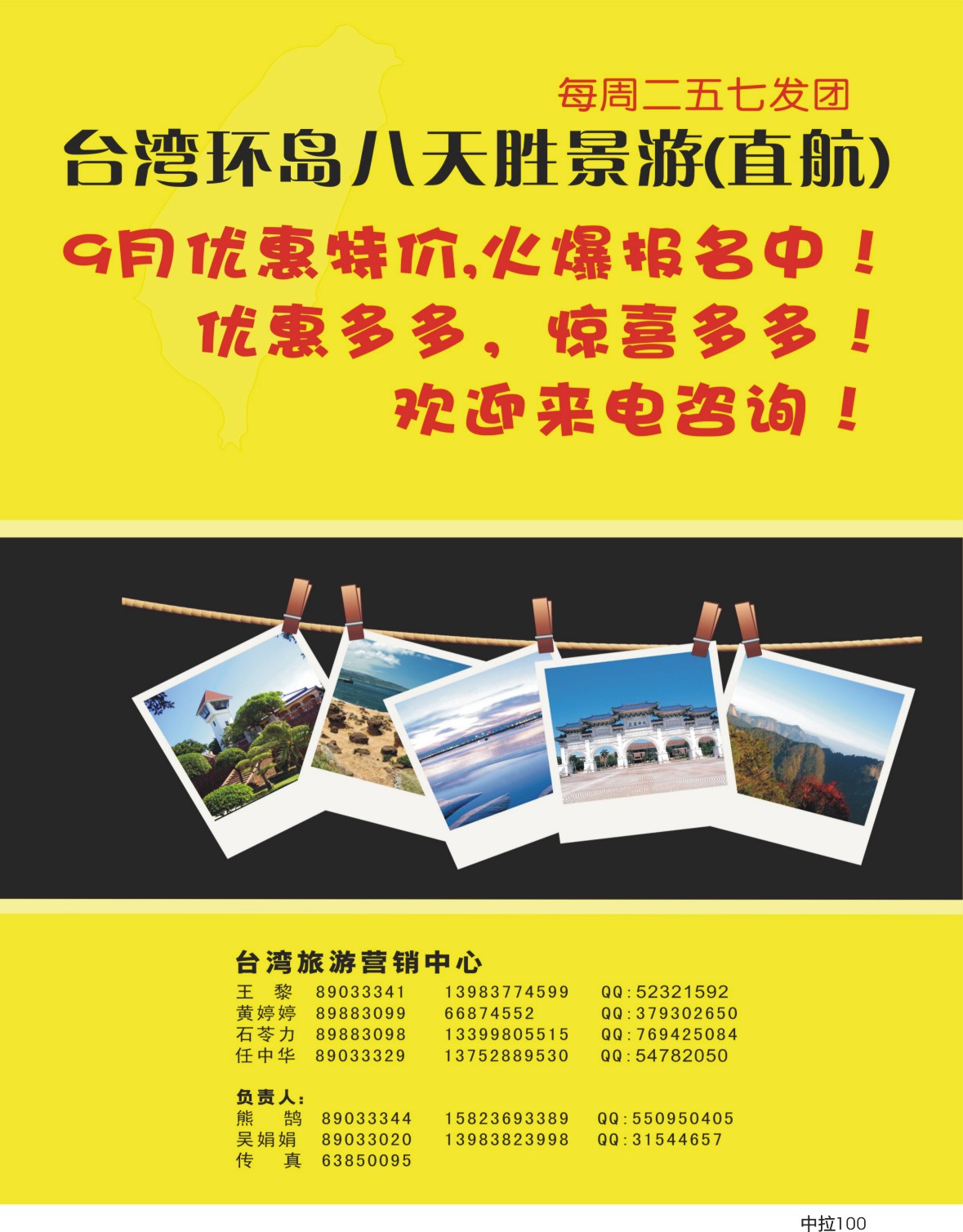 中拉100  242期  海外旅业_台湾线