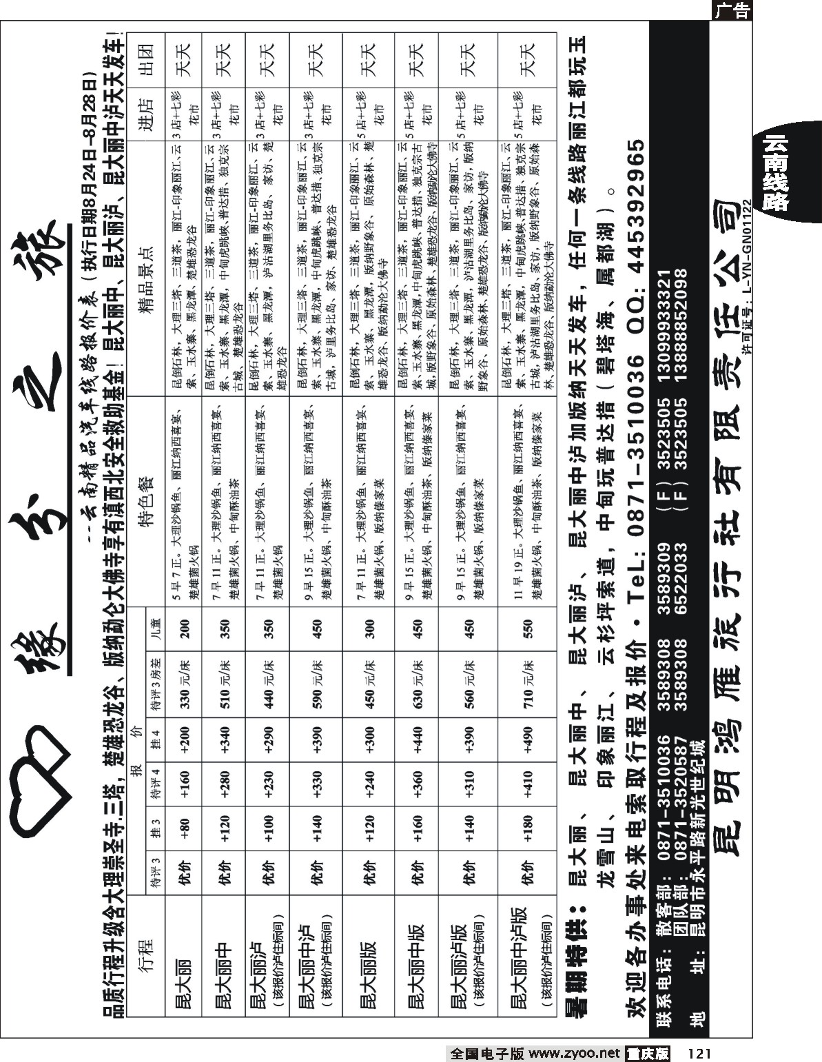 121  242期 （云南）昆明鸿雁旅行社-缘分之旅 汽车品质游02