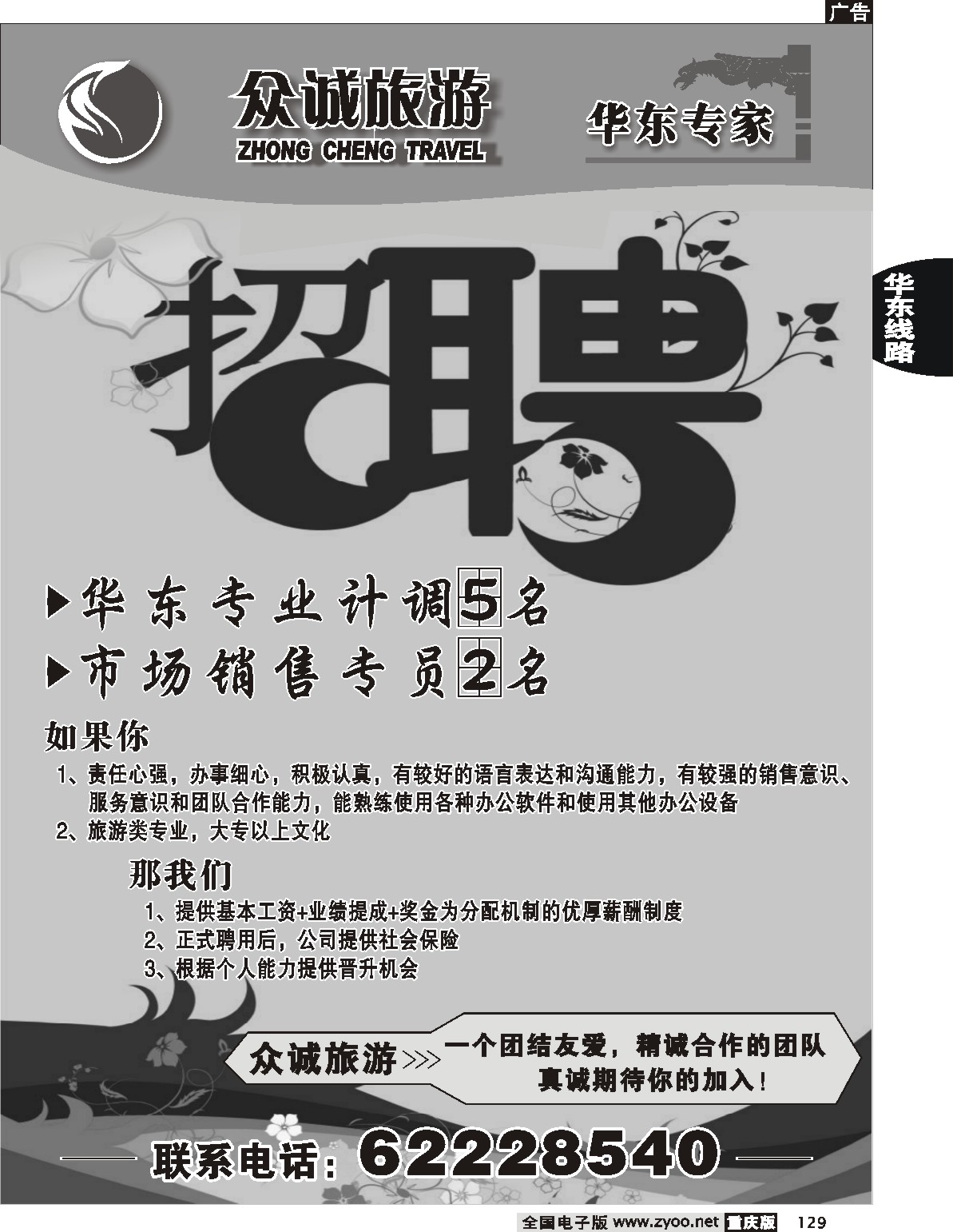 129  242期  众诚招聘