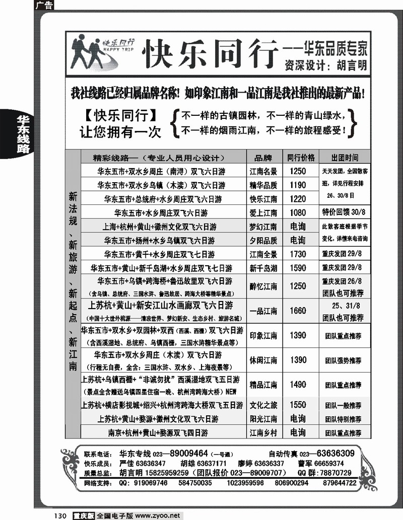 130  242期  快乐同行