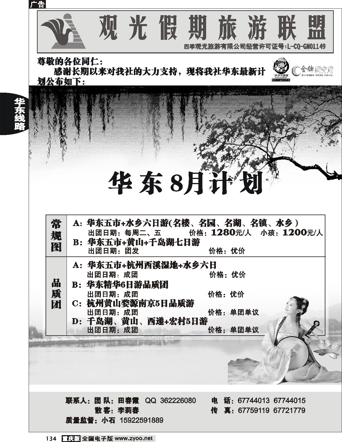 134  242期  观光假期_华东线  葛
