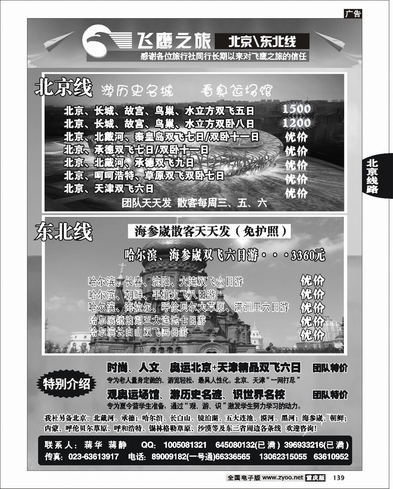 139  242期  黑白  飞鹰之旅