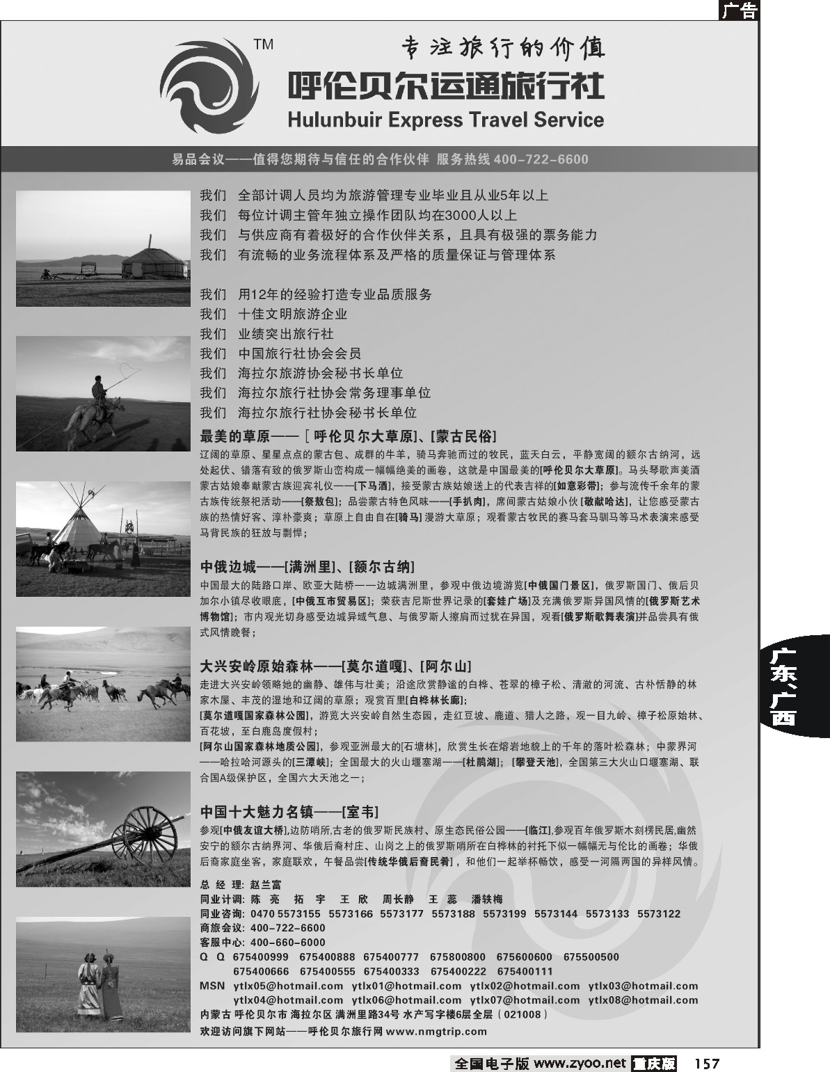 157  242期 （内蒙专线） 呼伦贝尔运通旅行社